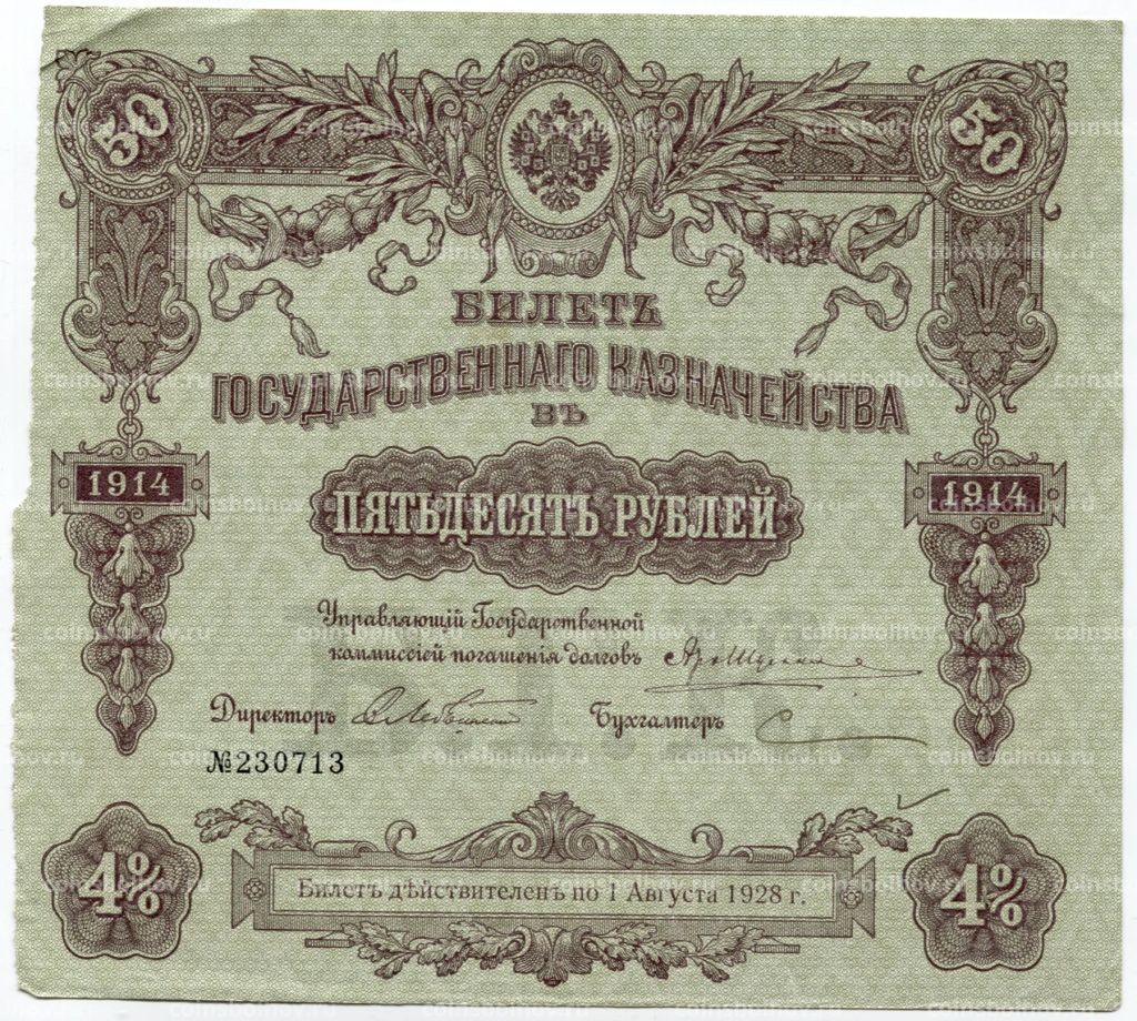50 рублей 1914 года Облигация 4%
