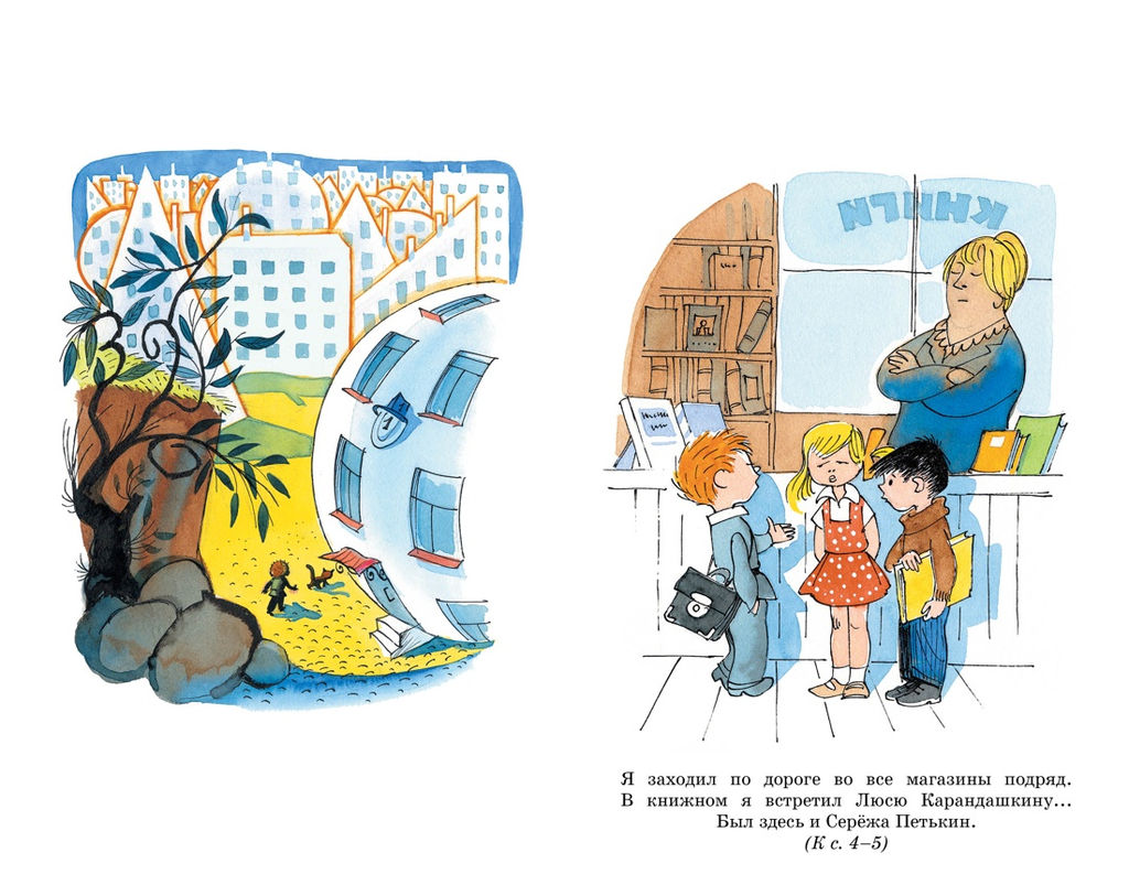 В Стране невыученных уроков. Гераскина Л. - Махаон фото 5