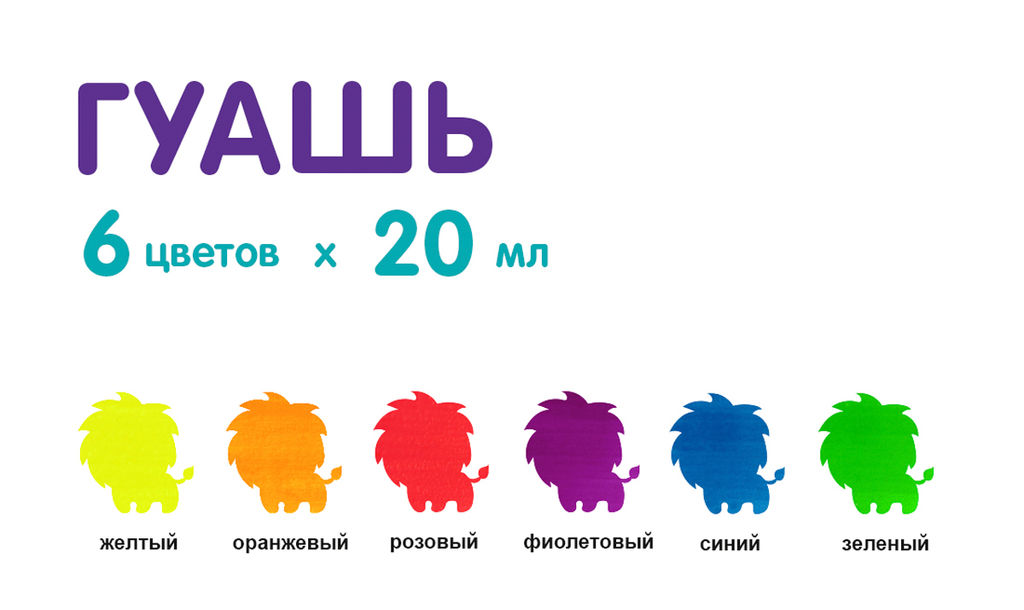 Краска гуашь Лео Играй набор неоновые цвета в картонной упаковке LPGR-0106 6 цв. х 20 мл