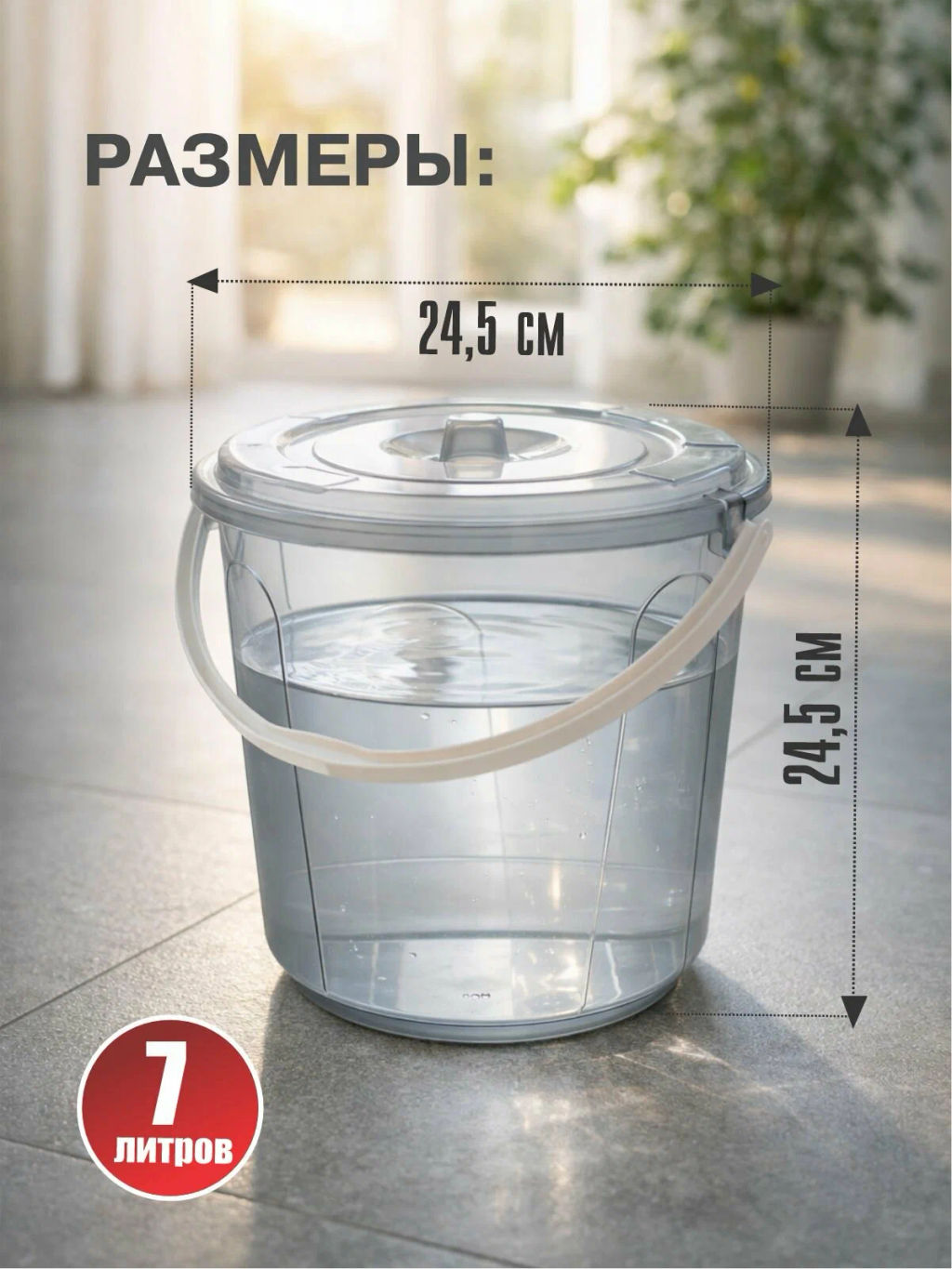 Ведро 7л. Хозяюшка с крышкой М1204 - Альтернатива фото 8