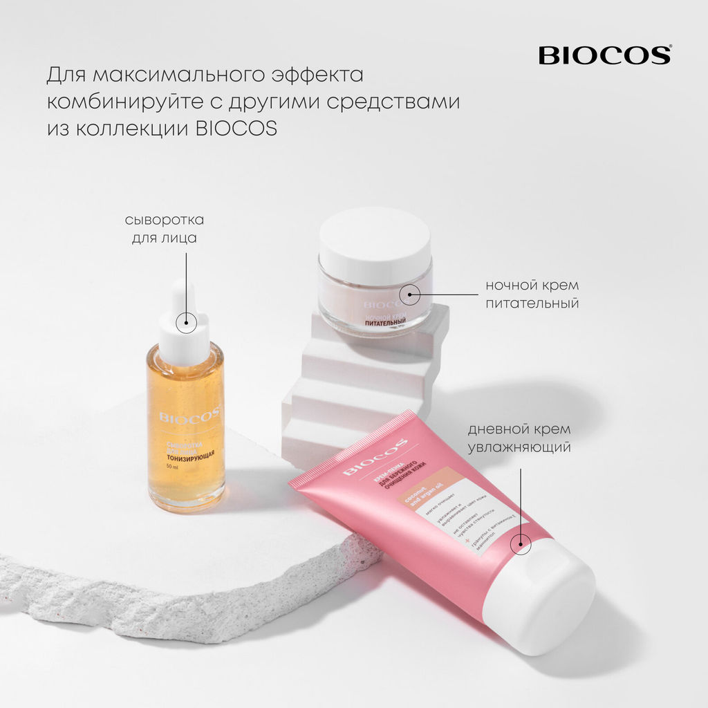 BioCos Гель-сыворотка для кожи вокруг глаз, 50 мл фото 24
