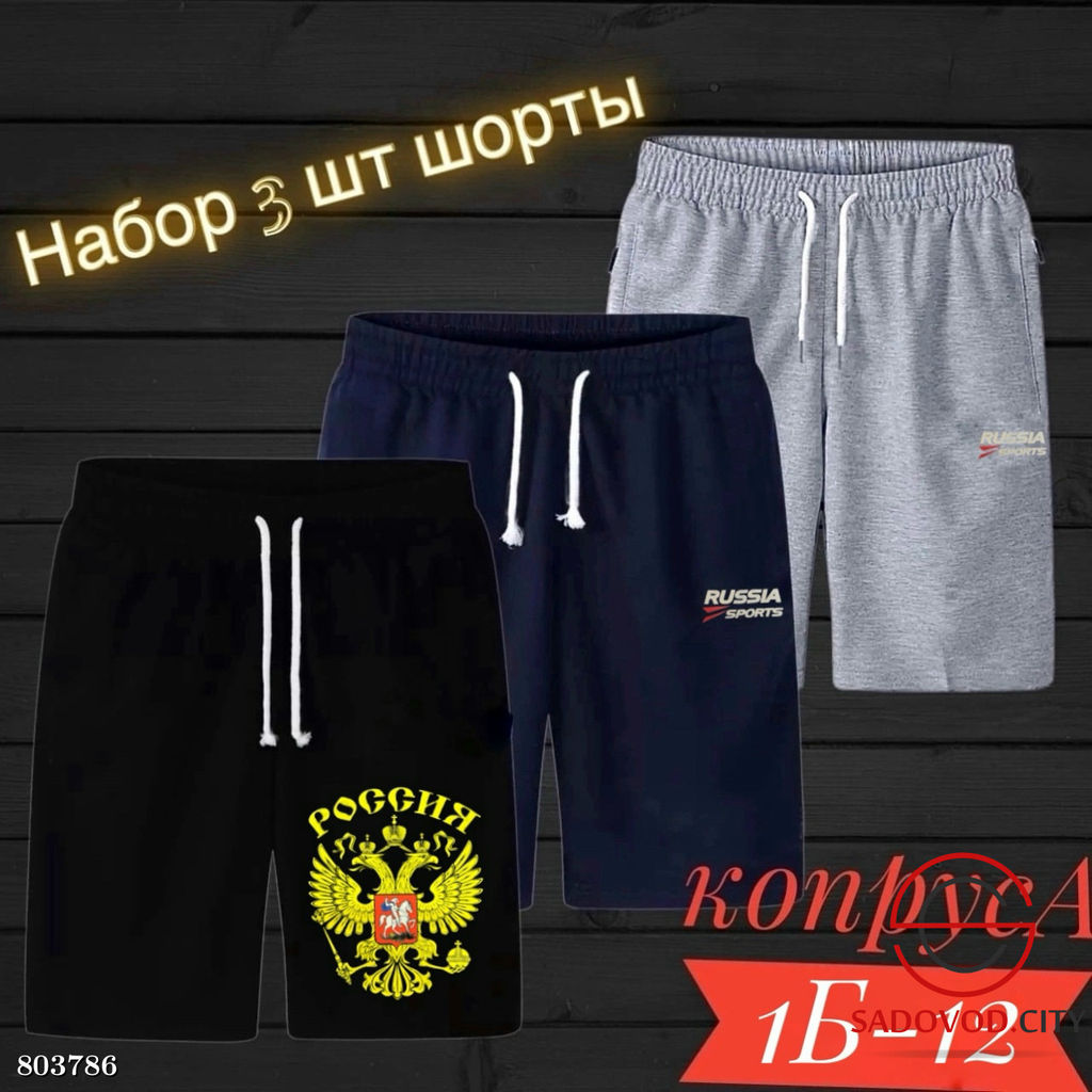 Шорты для мужчин, двунитка - Bruno фото 5
