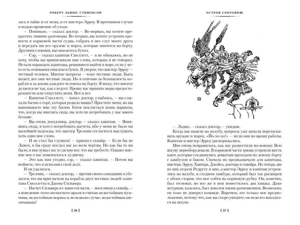 Остров Сокровищ. Черная стрела. Похищенный. Катриона (с илл.). Стивенсон Р.Л. - Азбука фото 5