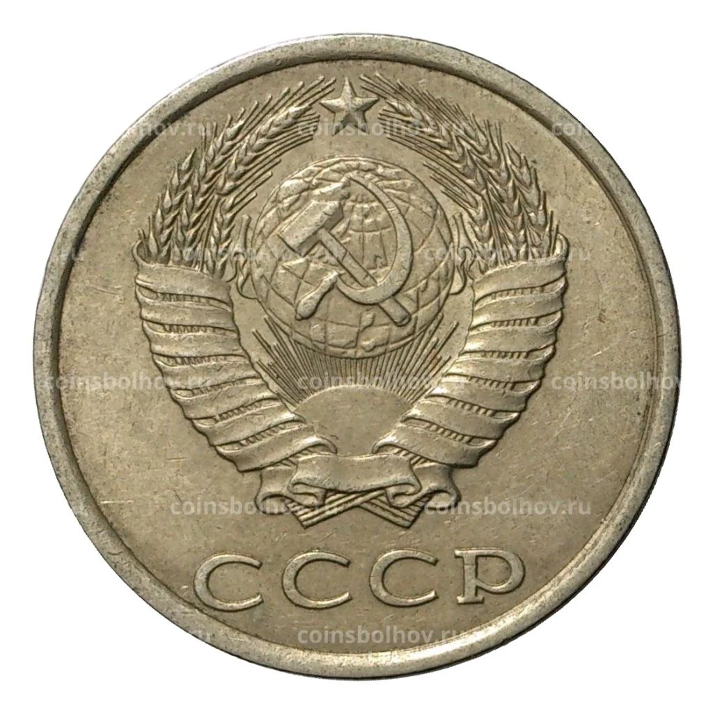 20 копеек 1989 года