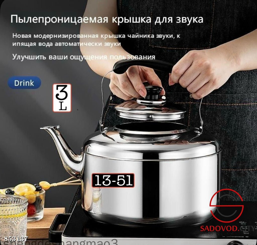 Чайник со свистком для газовой плиты