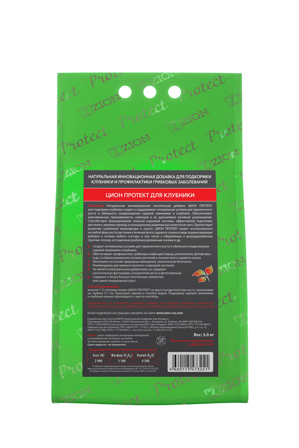 Цион Protect для клубники (ПОЛИМЕРНЫЙ ПАКЕТ 3 КГ) - Zion фото 4