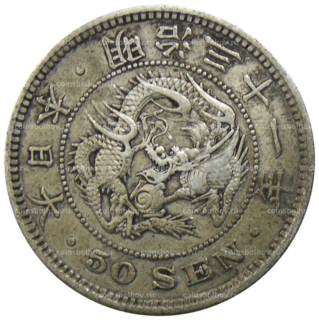 50 сен 1898 года Япония