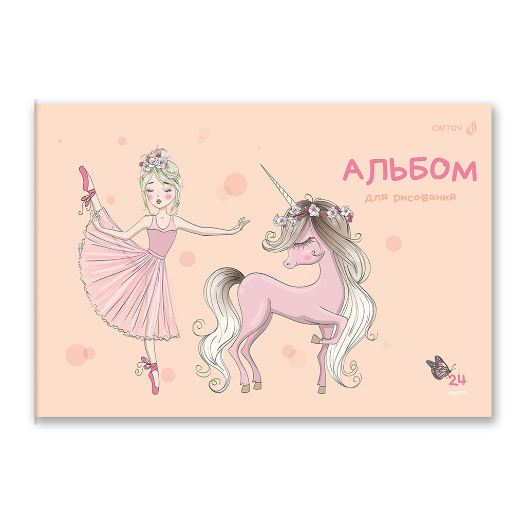 Светоч А254 Альбом для рисования 100 г/м2 A4 29.5 х 20.2 см 24 л. на скобе 5 шт. 01695 На опушке  фото 34