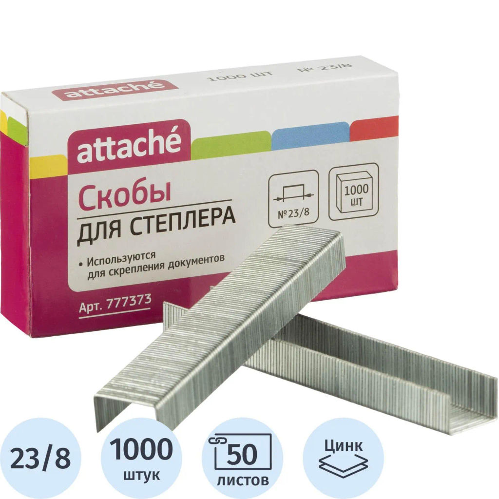 Скобы для степлера №23/8 Attache оцинкованные (30-50 листов), 1000 шт./уп  фото 2