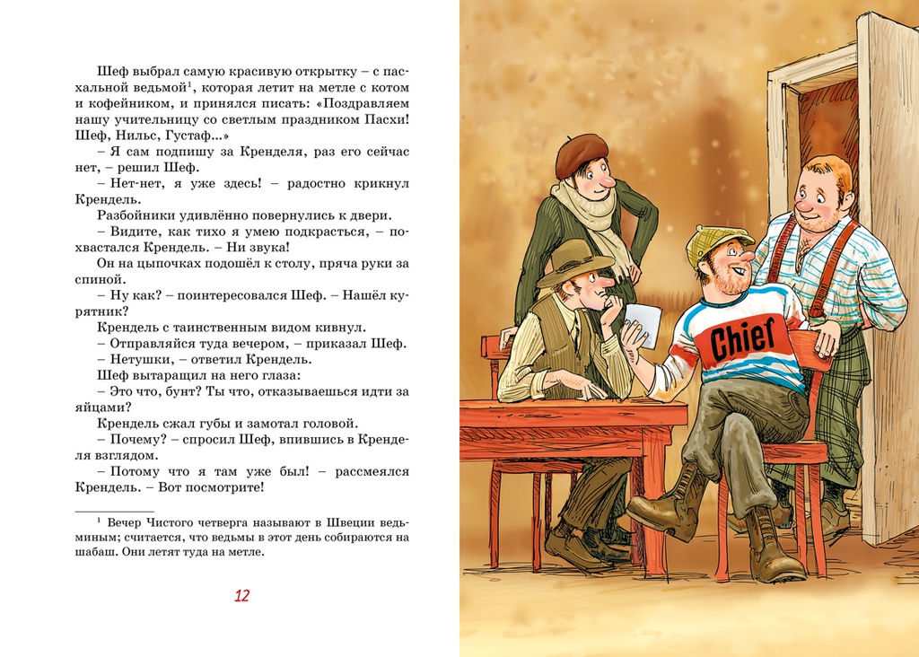 Фрёкен Сталь и банда пожарников. Экхольм Я. - Махаон фото 2