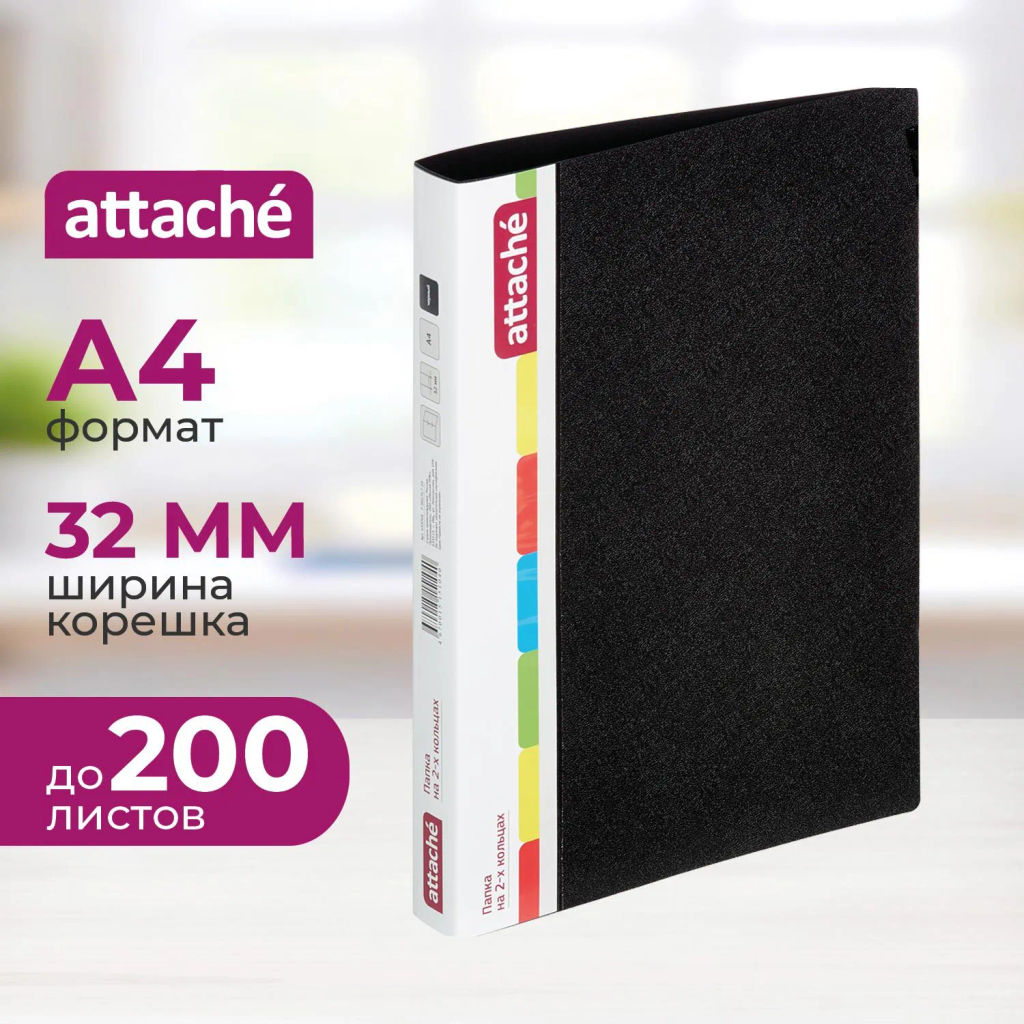 Папка на 2-х кольцах пласт. 25/32мм А4 Attache 07 черный  фото 2