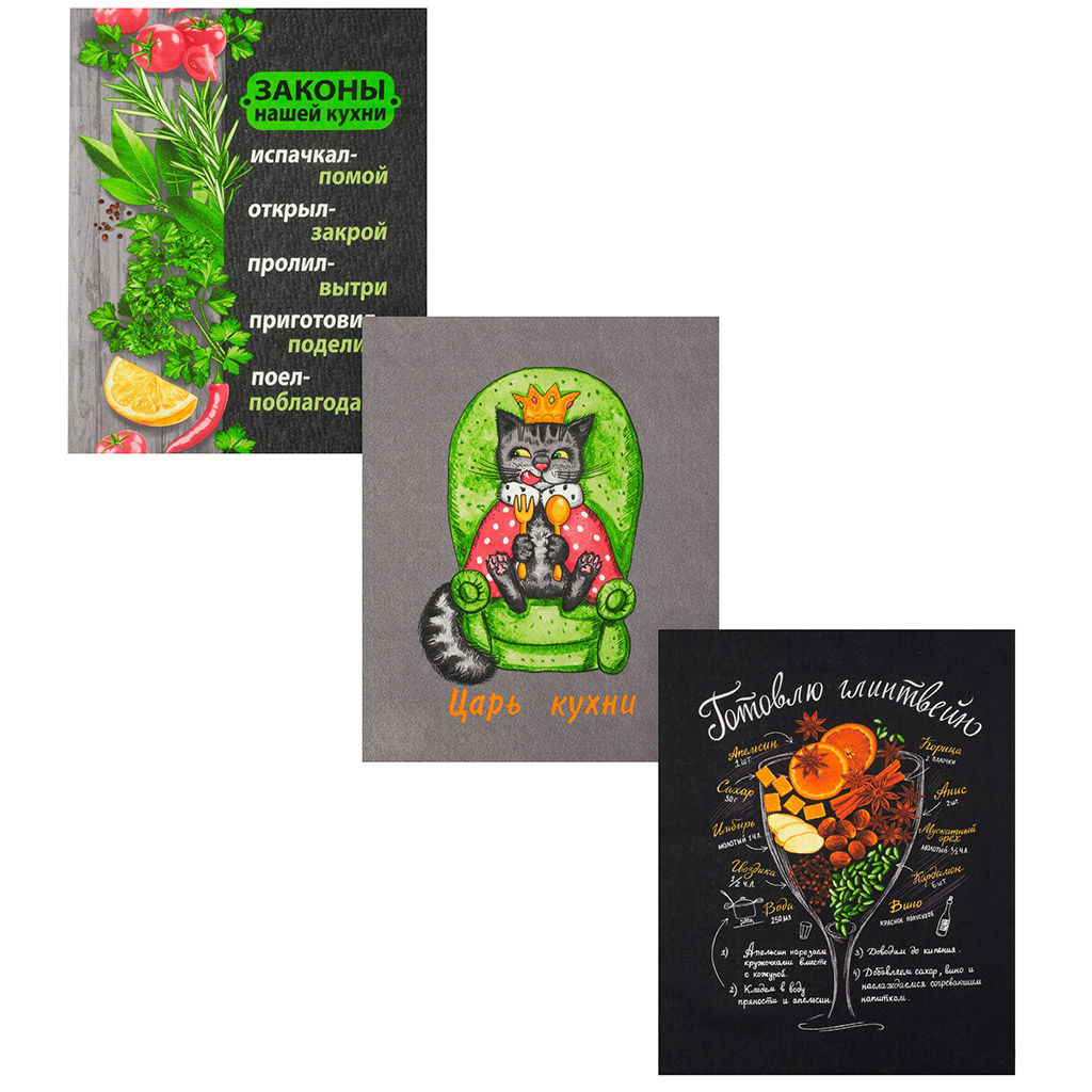 Полотенце кухонное 50х60см Царь кухни, набор 3шт, рогожка, хлопок 171г/м2, на картоне, Домашняя мода (Россия)  фото 8