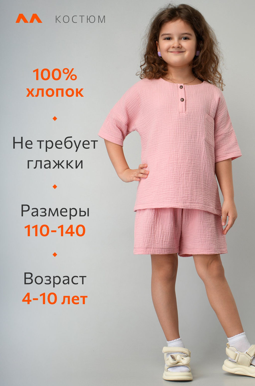 Костюм для девочки из муслина Happyfox - Happy fox фото 27