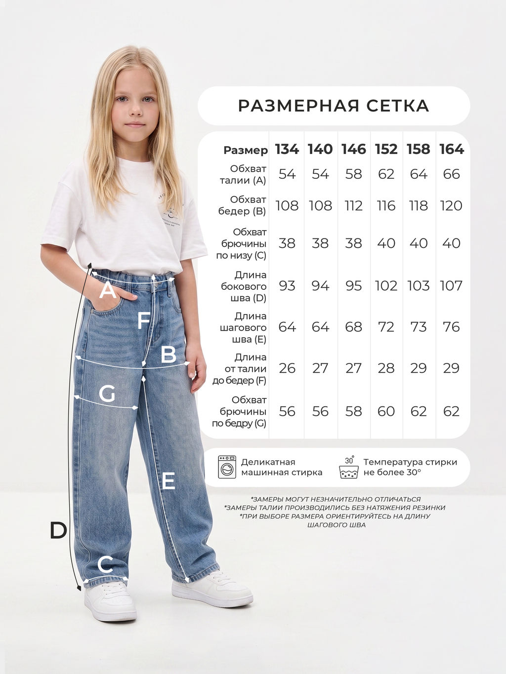 Джинсы-бананы для девочек