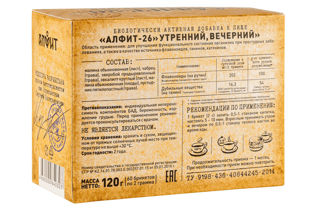 Алфит-26 Для профилактики ОРВИ БАД в брикетах Алфит 1208