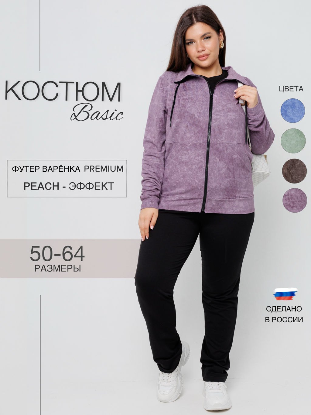 Костюм женский К-243 (футер с лайкрой) Шоколадная