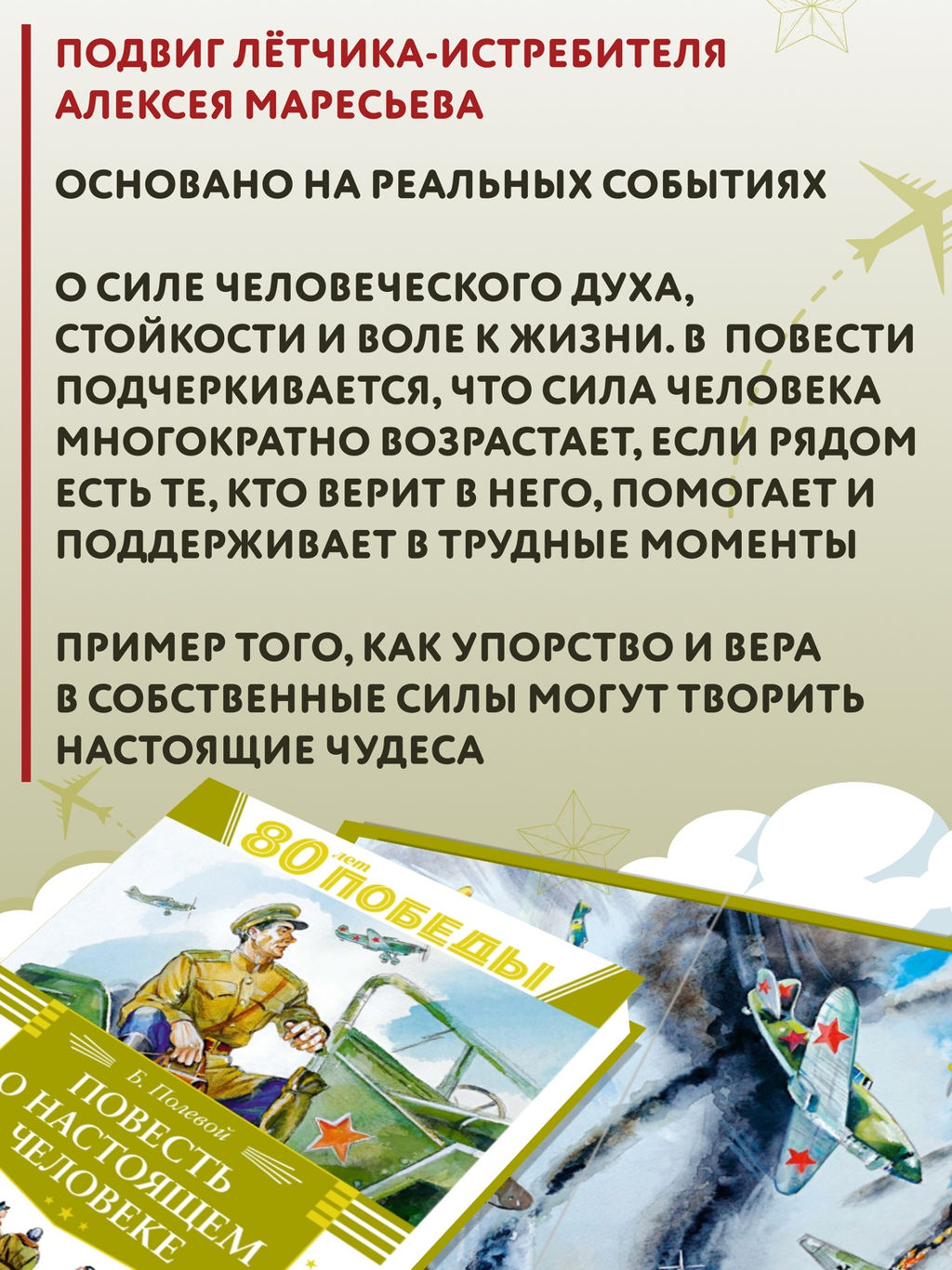 Повесть о настоящем человеке. Полевой Б. - Махаон фото 9