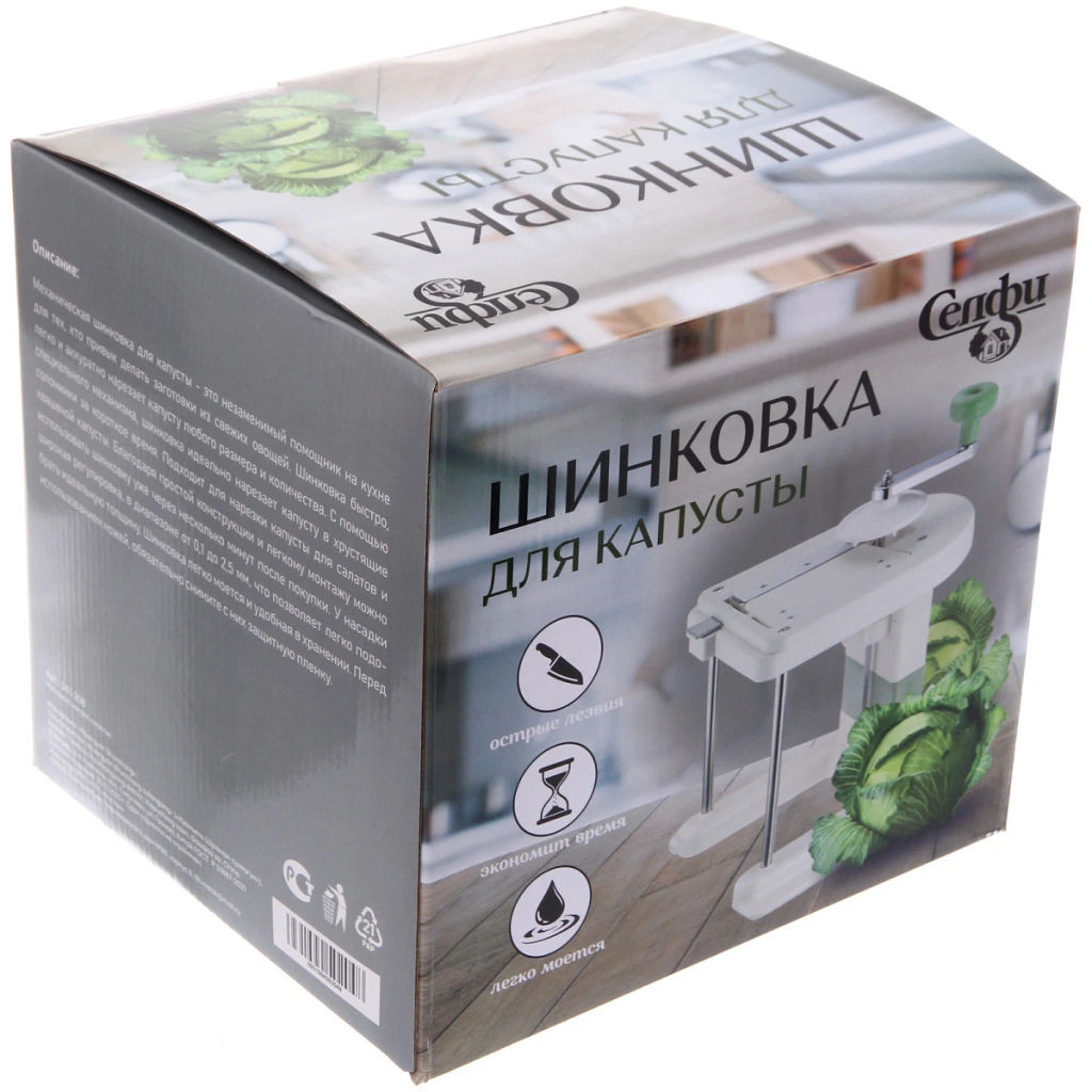 Шинковка для капусты Универсальная Селфи