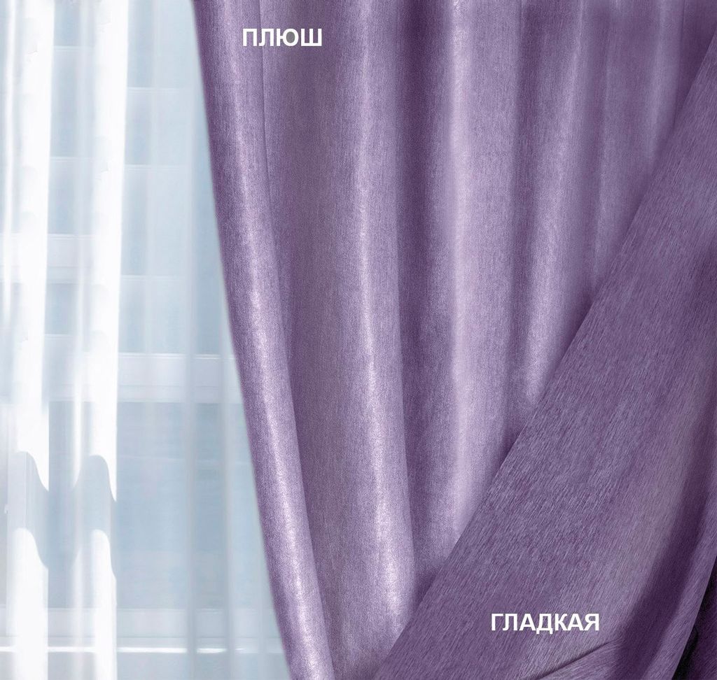 15 SOFT/150, лиловый, двухсторонний, ГОТОВАЯ ШТОРА: высота 2,5 м ширина от 1,5 м (см. последнюю цифру артикула), ширина ленты 40 мм, ШТОРНАЯ ЛЕНТА