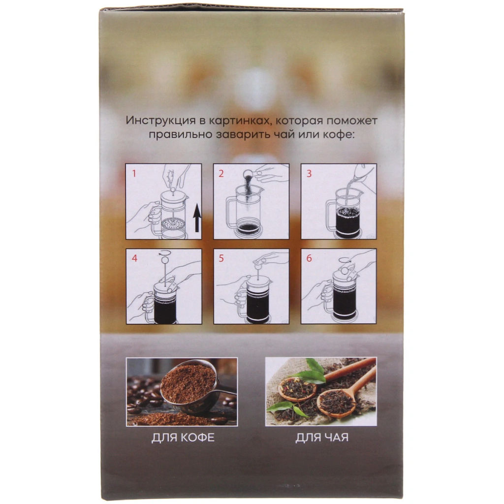 Френч-пресс 800мл "Armonia" клетка