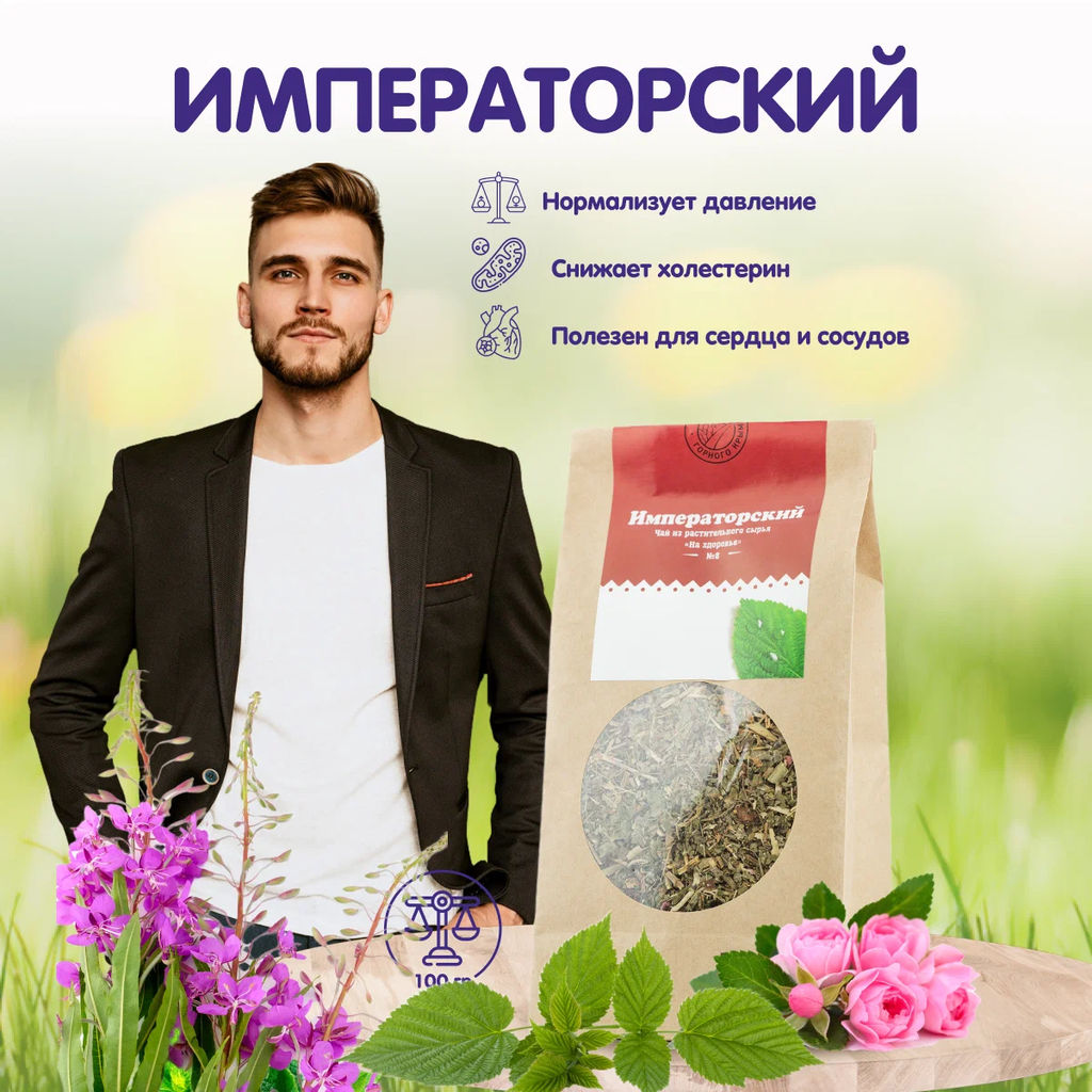 Императорский
