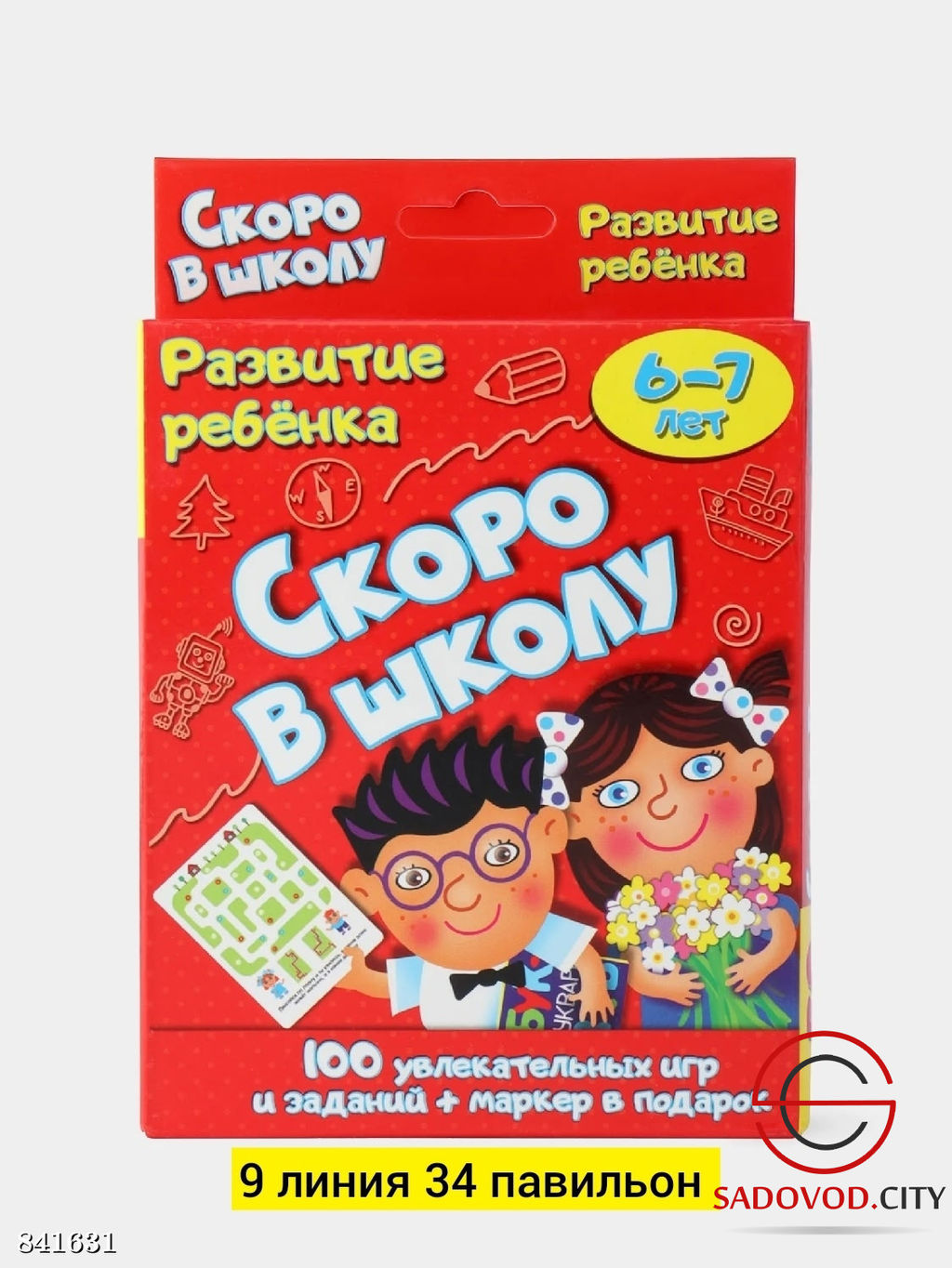 Развивающая детская игрушка
