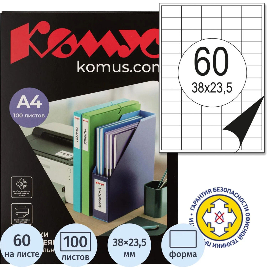 Этикетки самоклеящиеся 38х23,5 мм/60 шт. на листе А4 (100л - Комус фото 2