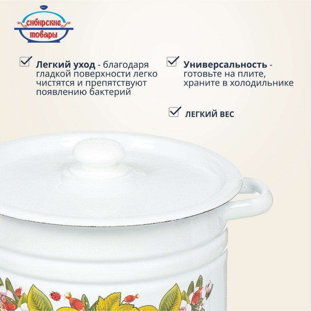 ЭМ_Кастрюля 8,0л цилин. светлая ДЕКОР на крышке арт. С1620.39 СибТ/ОБКЛ