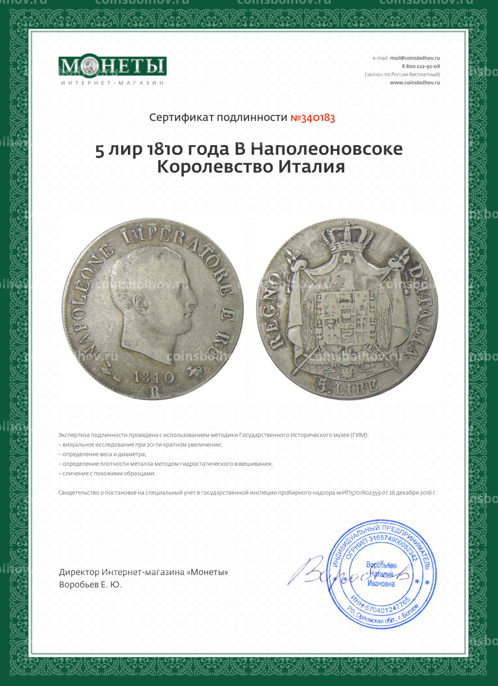 5 лир 1810 года В Наполеоновсоке Королевство Италия
