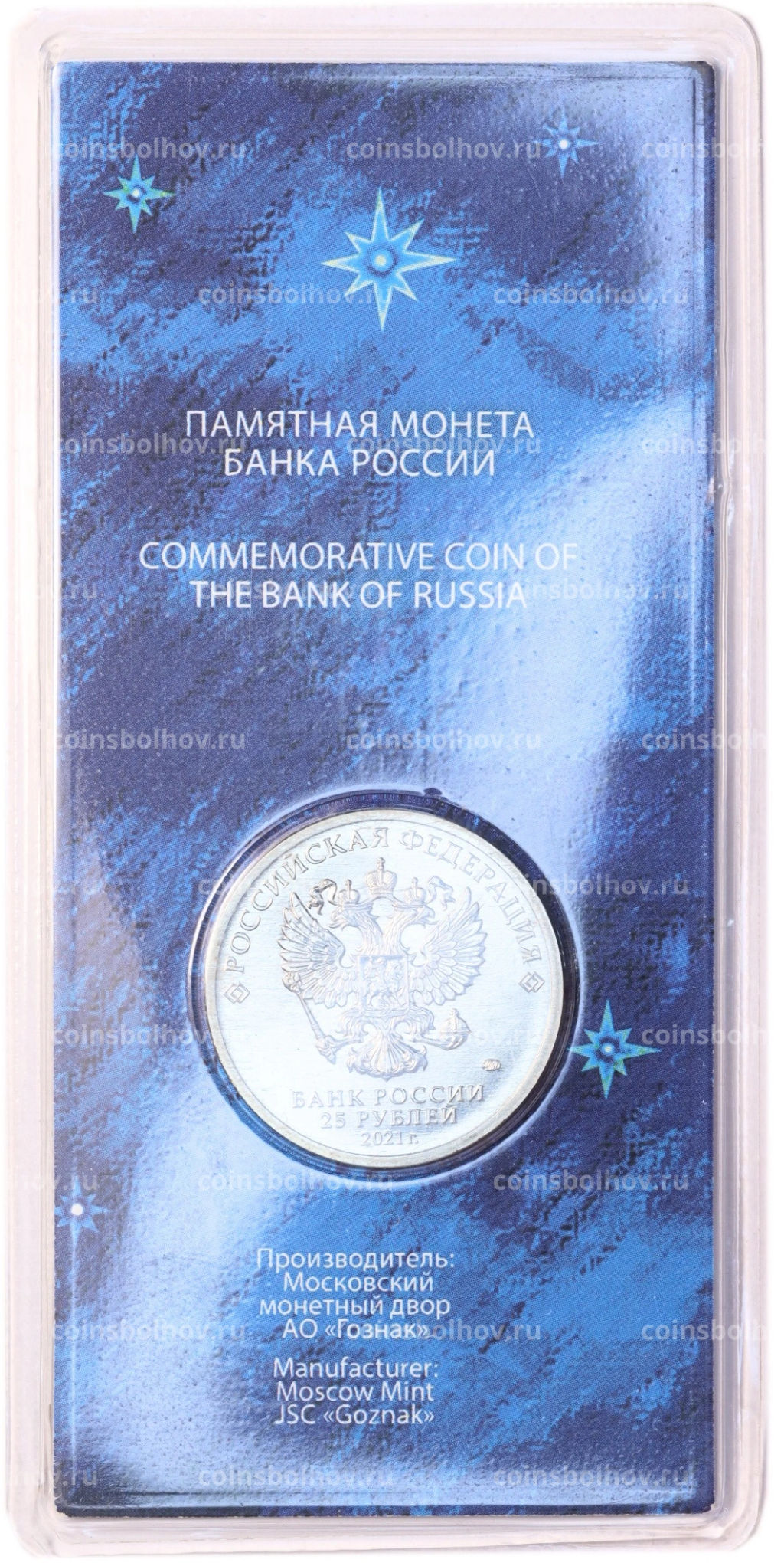 Монета 25 рублей 2021 года ММД 60 лет первого полета человека в космос (Цветная, в блистере)