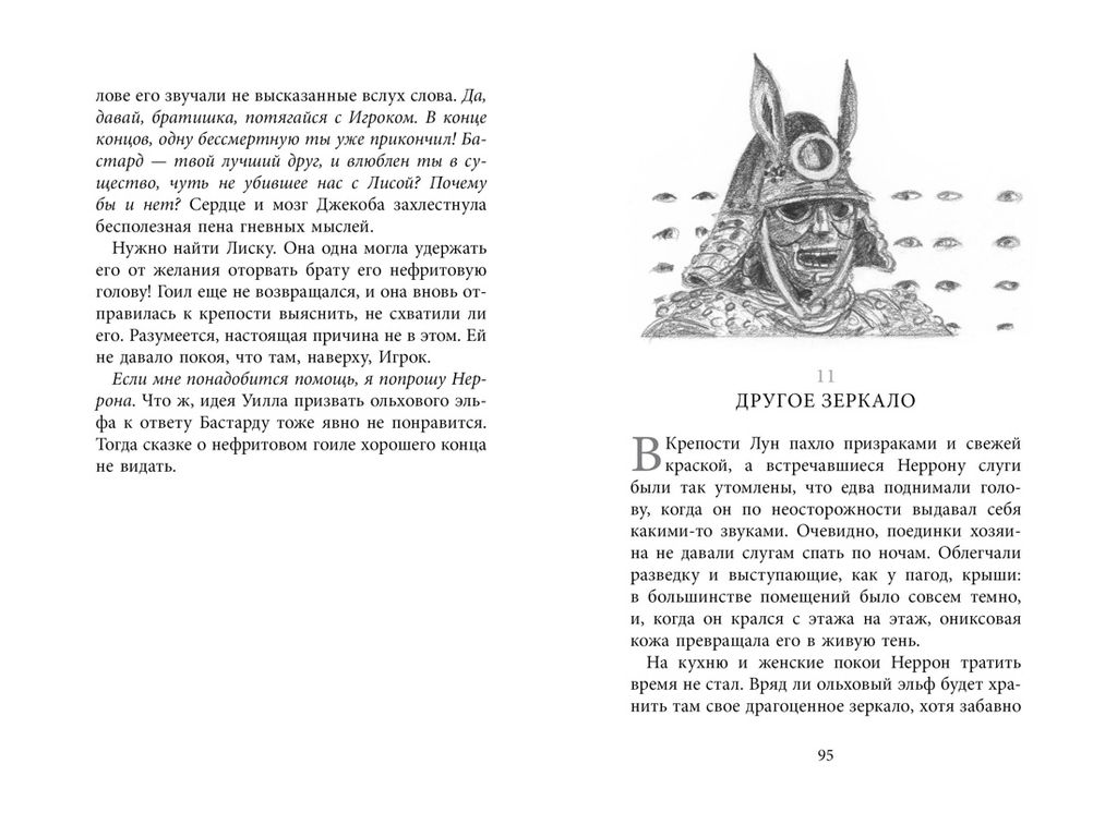 Бесшабашный. Книга 4. По серебряному следу. Дворец из стекла. Функе К.