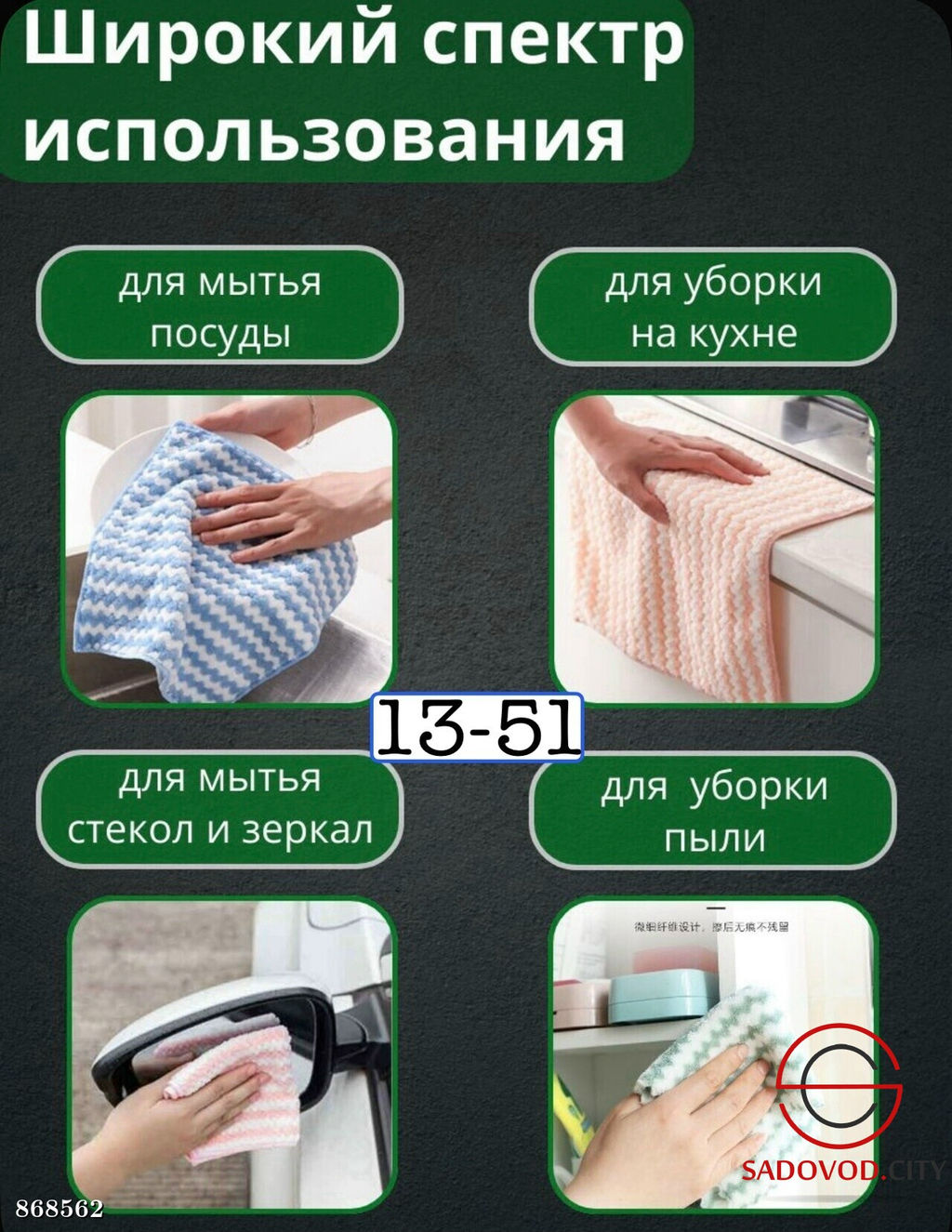 Салфетки для уборки из микрофибры