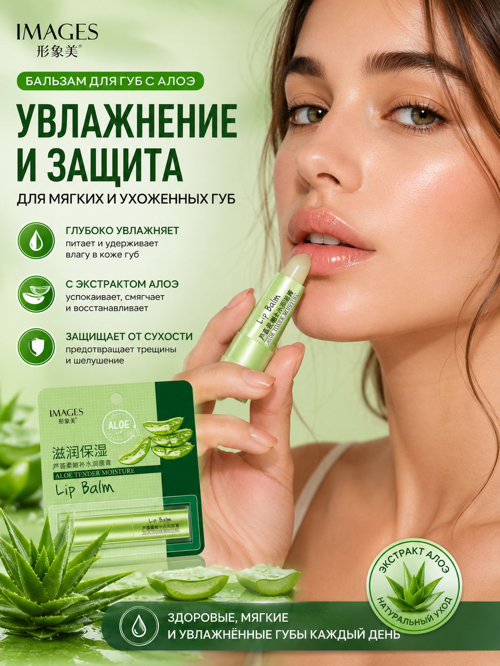 Гигиеническая помада- бальзам с экстрактом алоэ - Images фото 2