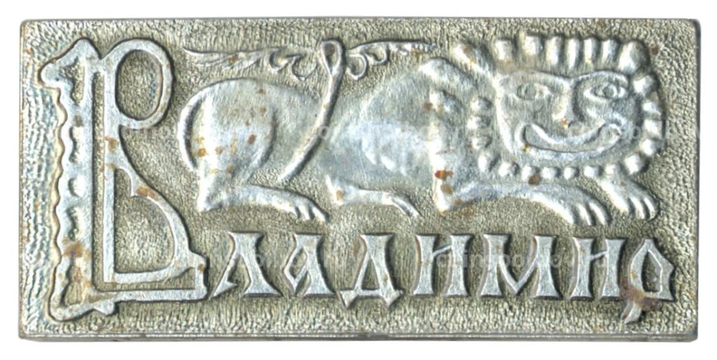 Значок Владимир