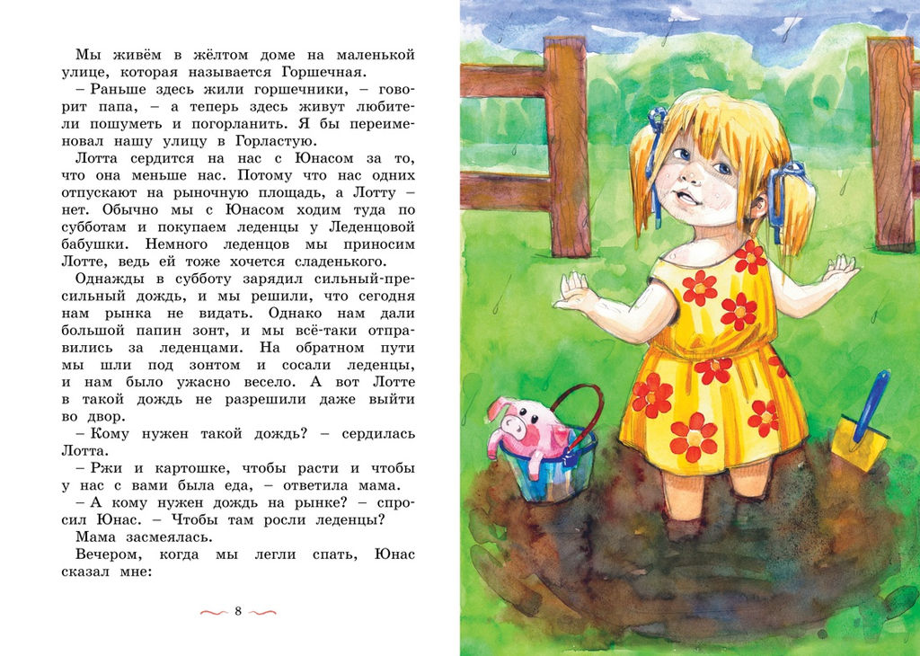Дети с Горластой улицы. Линдгрен А. - Махаон фото 4