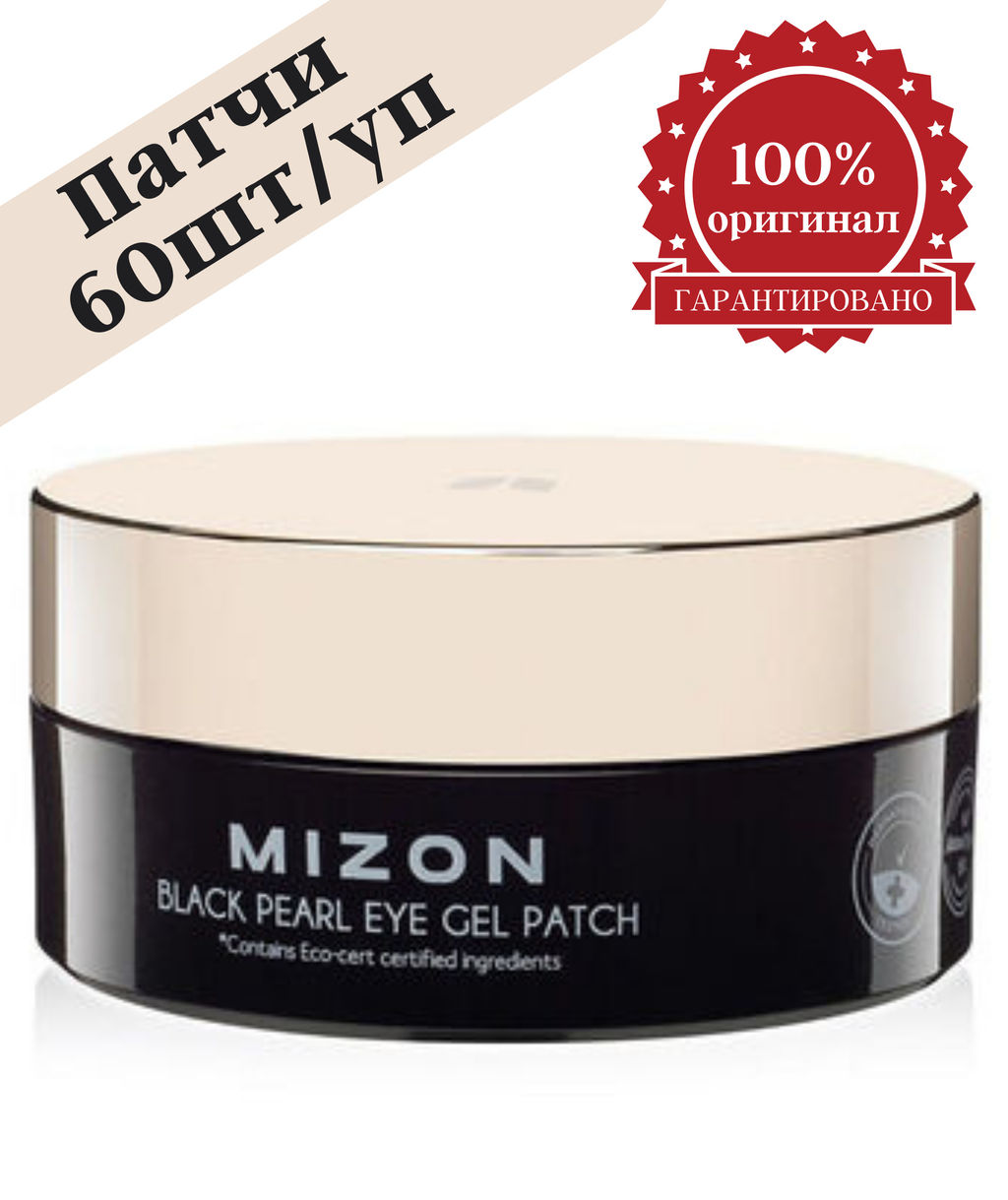 MIZON Патчи под глаза гидрогелевые с экстрактом черного жемчуга 60шт BLACK PEARL EYE GEL PATCH  фото 2