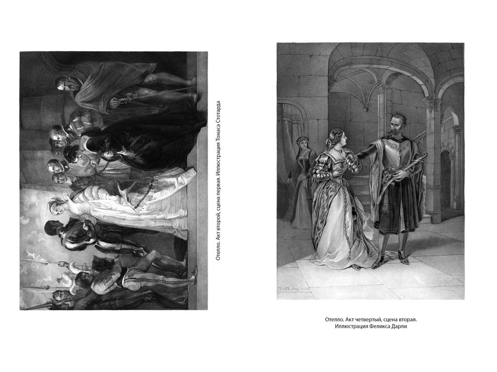 Трагедии (в переводах Бориса Пастернака). Шекспир У. - Иностранка фото 8