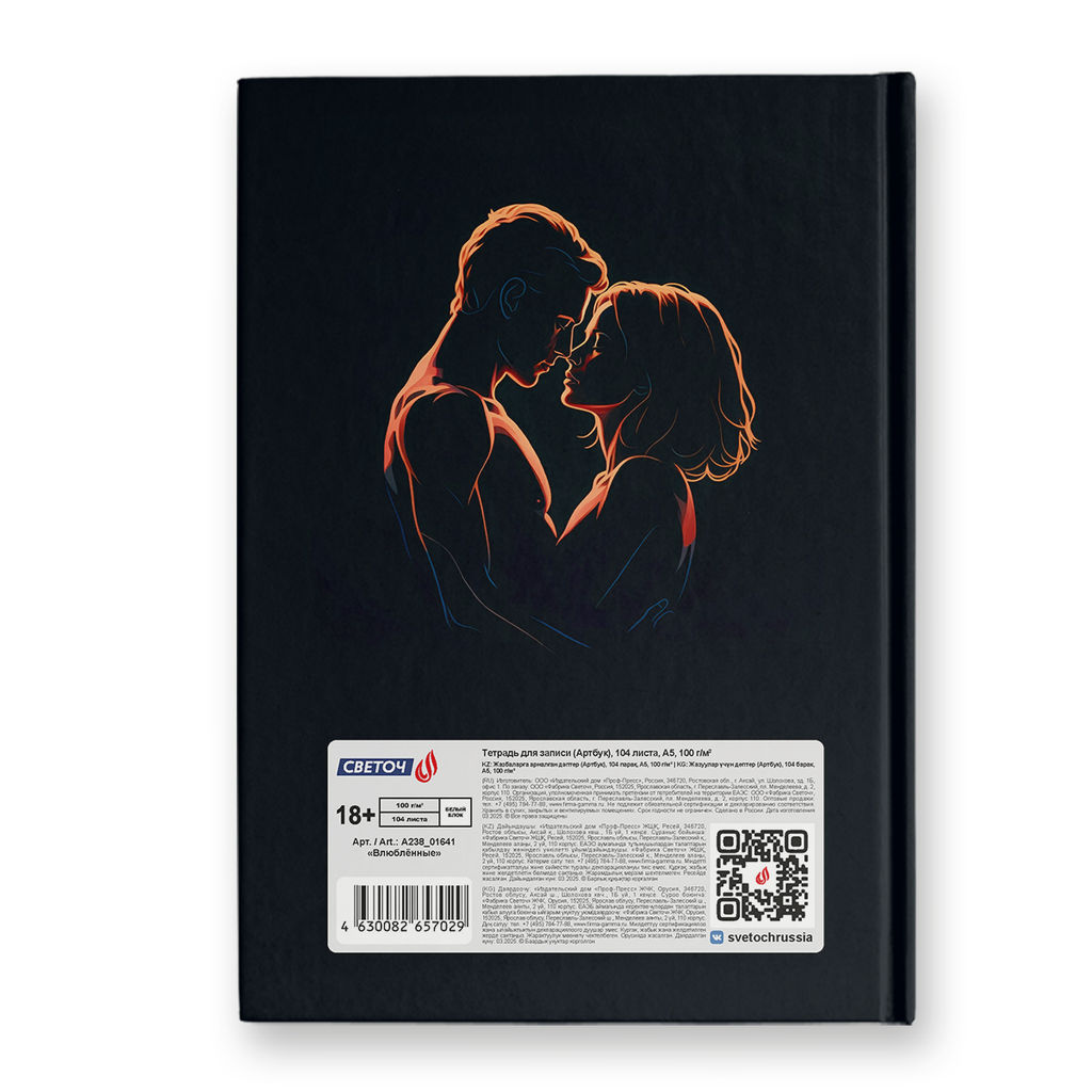 Светоч А238 Артбук (Скетчбук), глянцевая ламинация, блок белый, 7Бц, A5 100 г/м2 сшивка 104 л. 4 шт. Будь моей музой 01644  фото 16