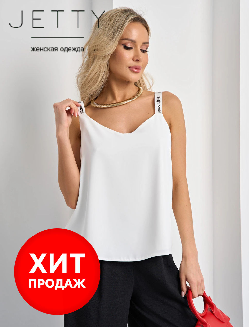 JETTY Топ