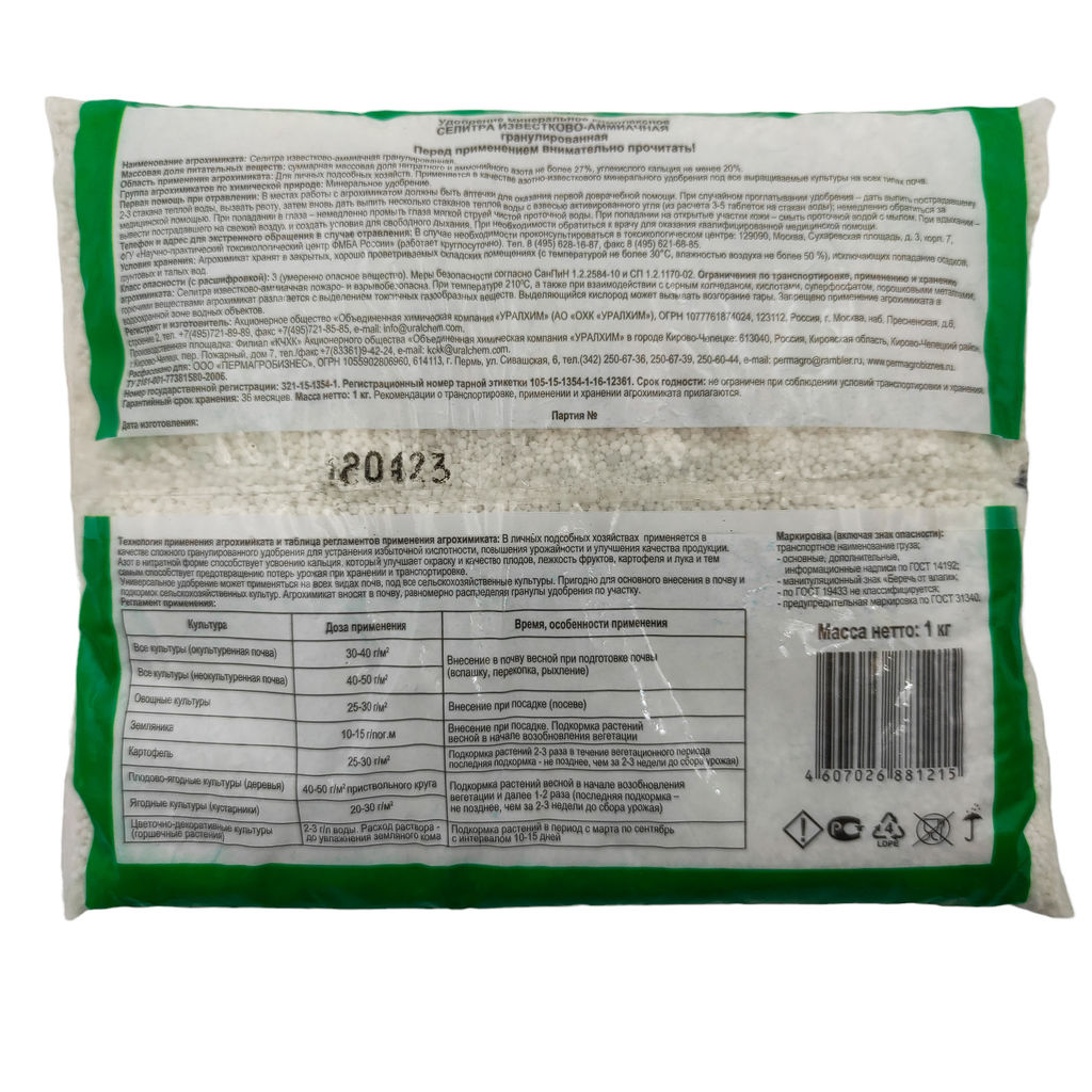 Известково-аммиачная селитра 1кг