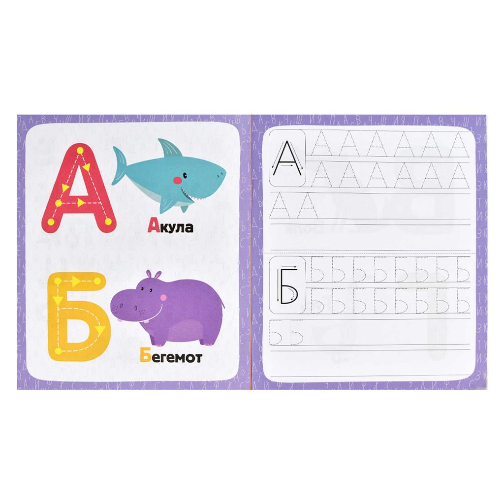 Прописи с картинками для детей. Серия Печатные прописи. арт. 58472001/ 10 ПИШУ ПЕЧАТНЫЕ БУКВЫ - Феникс+ фото 3