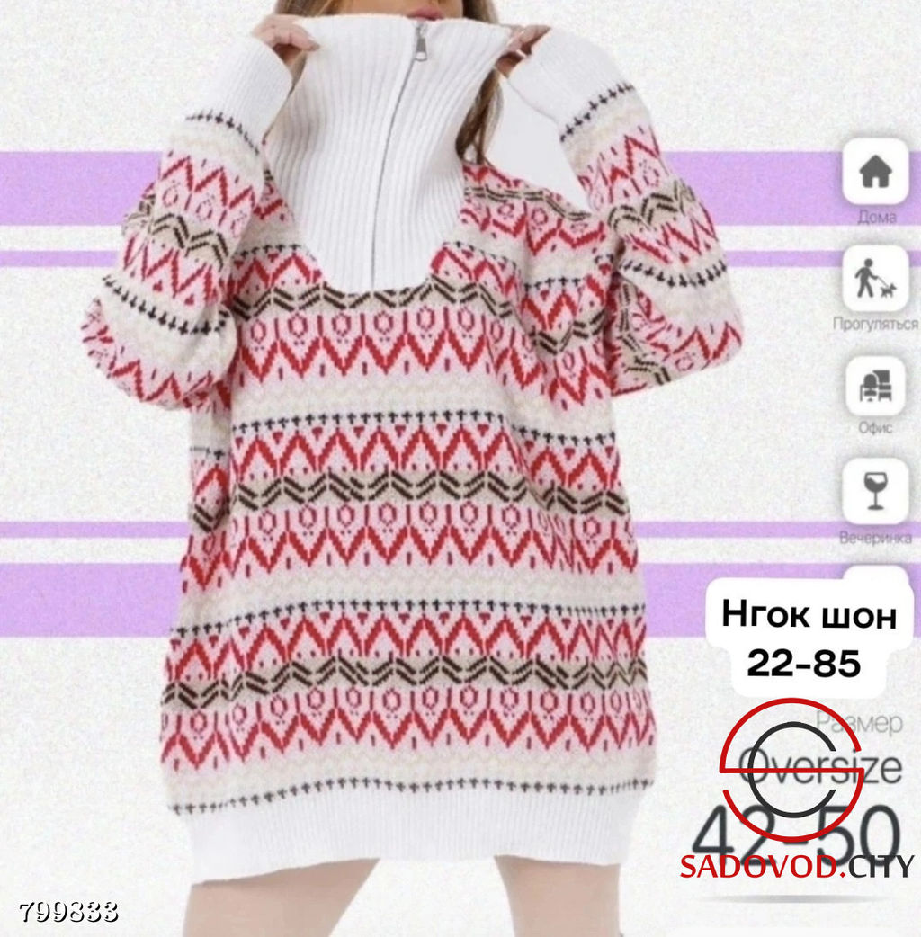 Свитер оверсайз с горлом длинный
