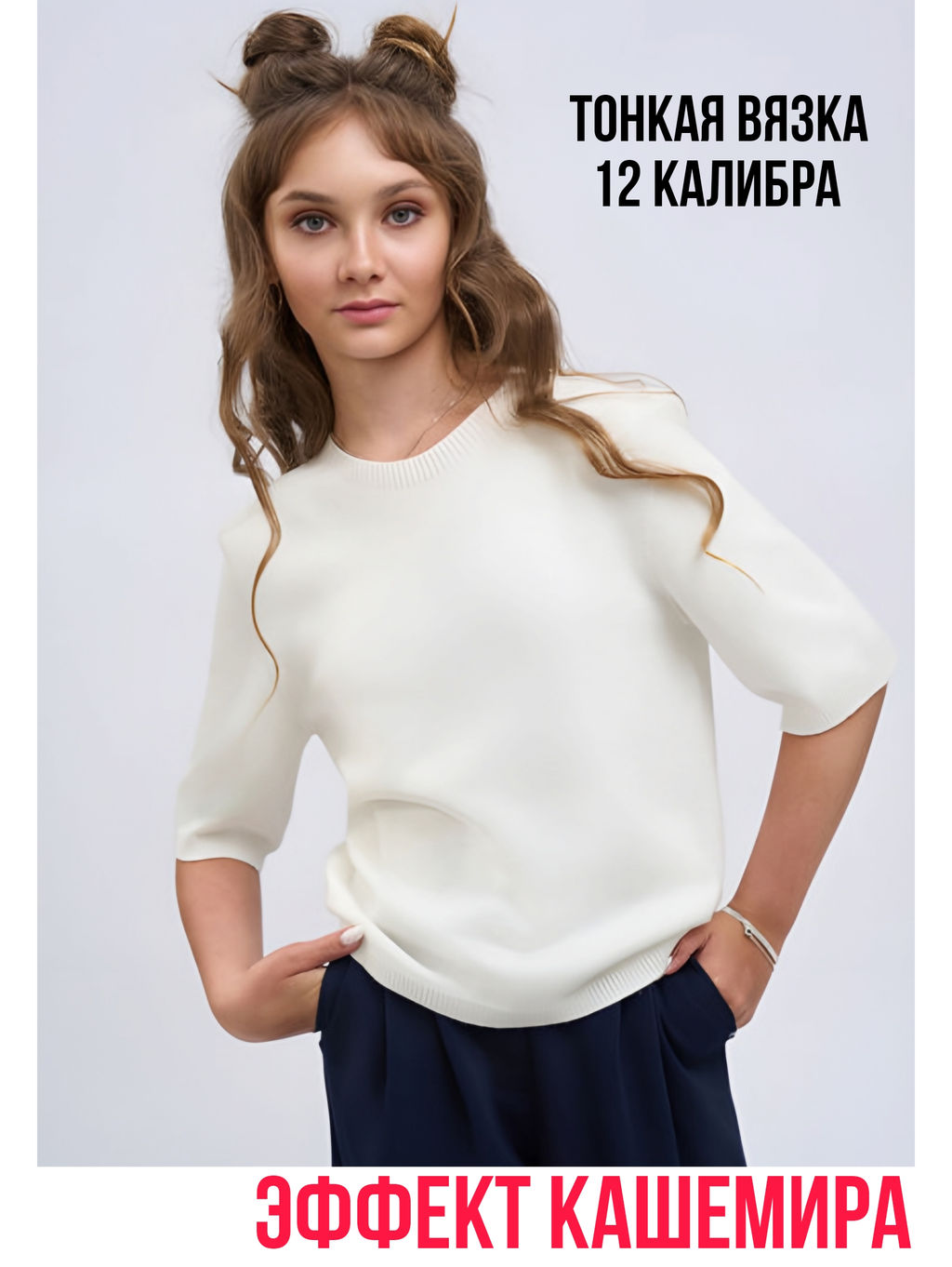 Джемпер с эффектом кашемира