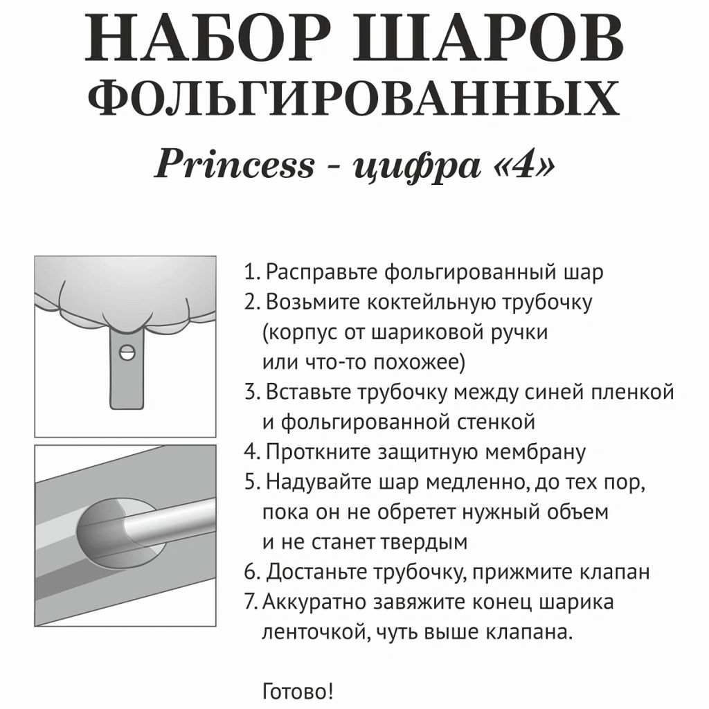 Набор шаров 8 шт "4 - Prince", розовый (цирфа + 7 шаров)