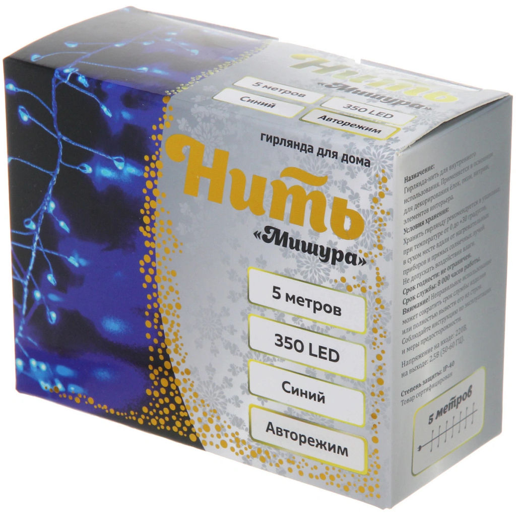 Гирлянда для дома 5,0 м 350 ламп LED "Мишура", IP-40, Синий
