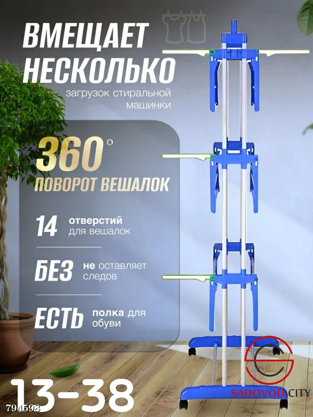 Сушилка для сушки белья напольная