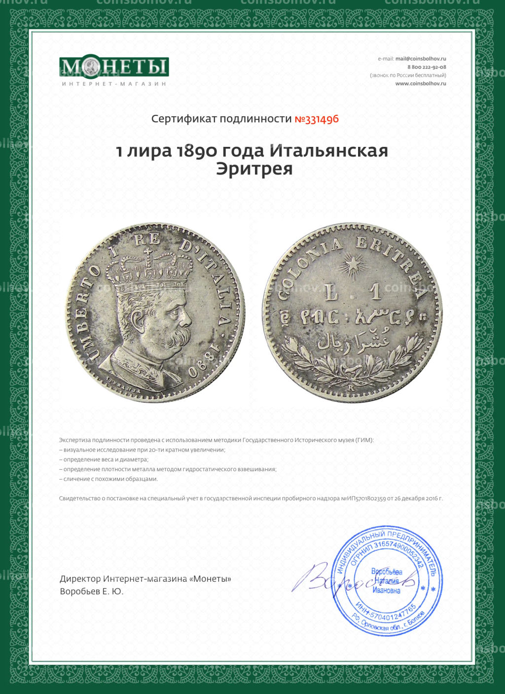 1 лира 1890 года Итальянская Эритрея