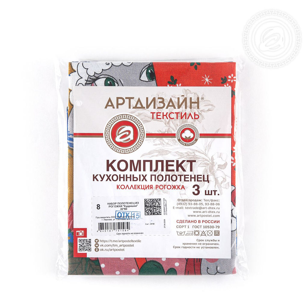 Набор полотенец из рогожки "Кудряшки" 45*60/3 шт. - 45*60 Полотенца из рогожки