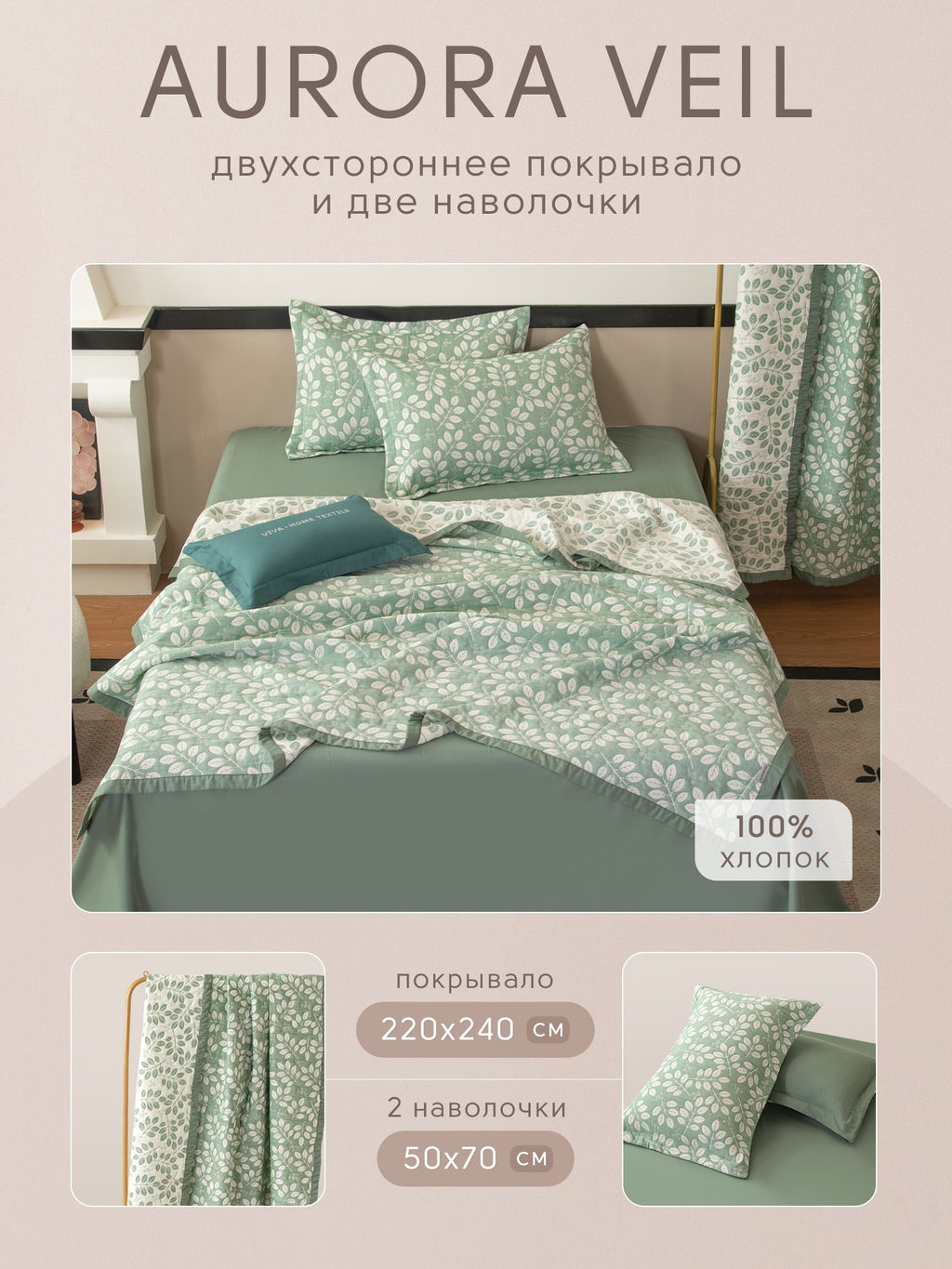 Покрывало двухстороннее и две наволочки Aurora Veil PAV006 220*240 - Ситрейд фото 2
