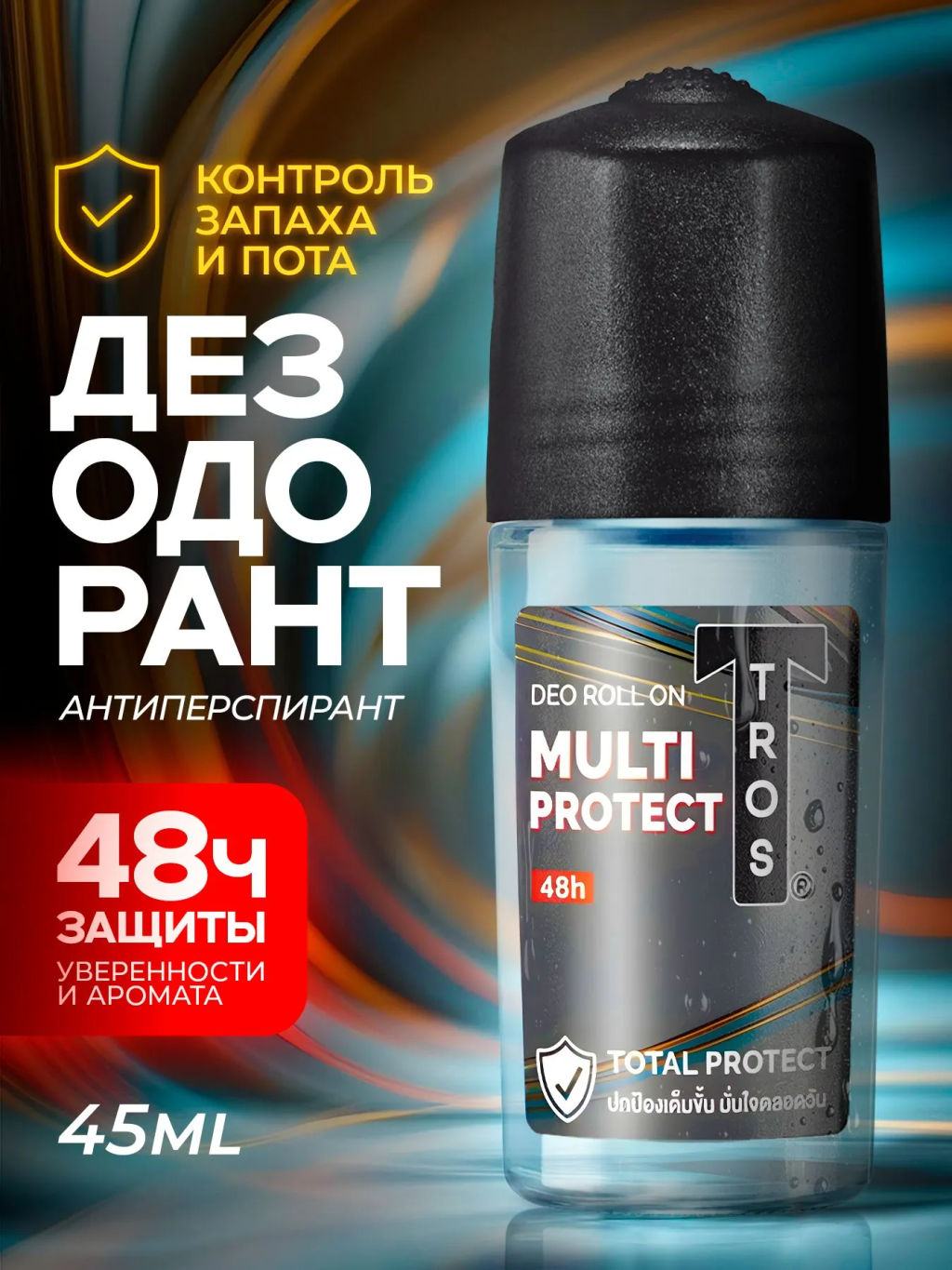 Дезодорант TROS Мужской Мультизащита 25 мл